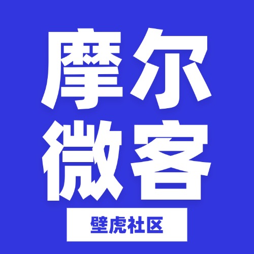 摩尔微客