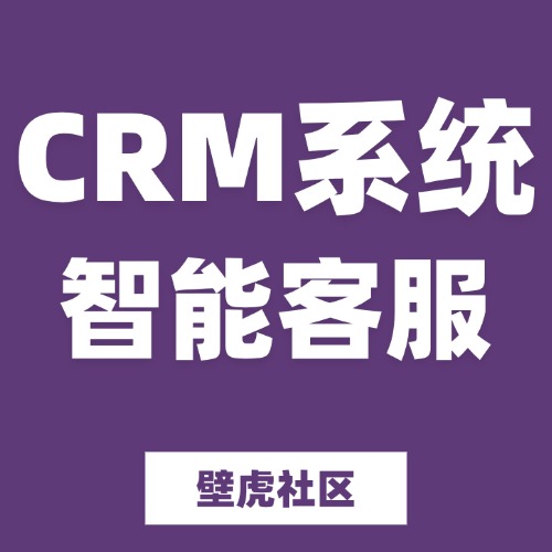微信客服crm系统