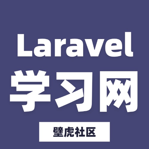 laravel学习网