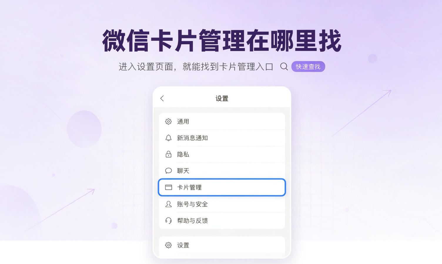 微信卡片管理在哪里找？