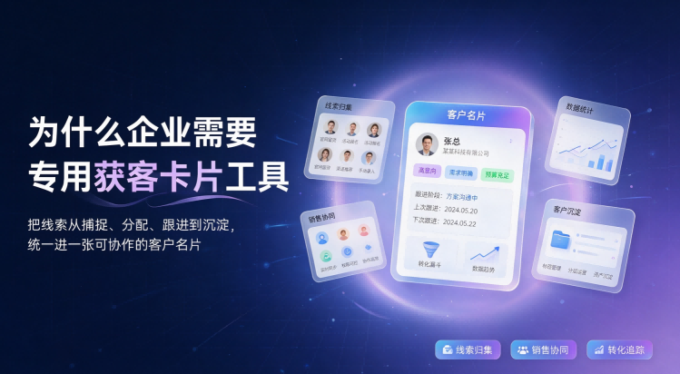 获客助手制作卡片在哪?