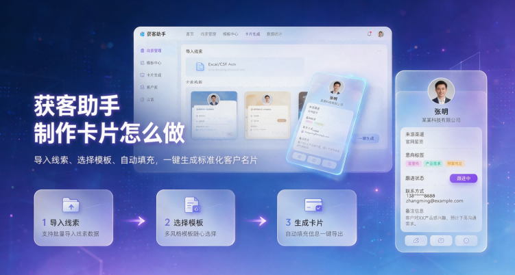 获客助手制作卡片怎么做?