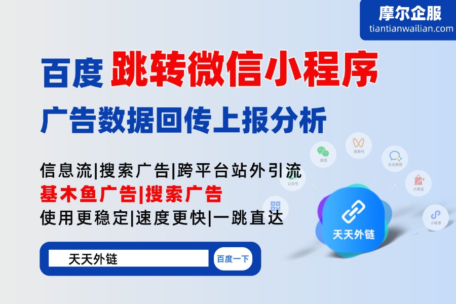 如何零门槛实现百度信息流广告跳转微信小程序数据回传上报