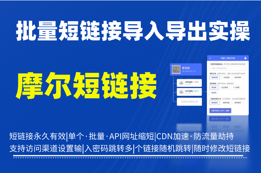 批量短链接导入导出实操，批量投放高效管理