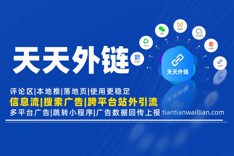 腾讯蹊径落地页广告跳转微信小程序数据回传上报断层实操