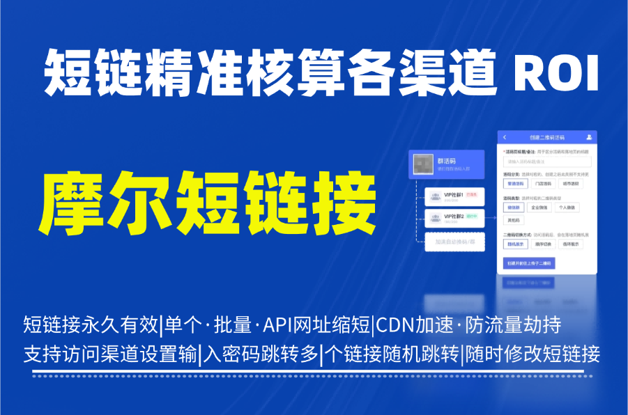 多渠道投放数据复盘手册：用短链精准核算各渠道 ROI