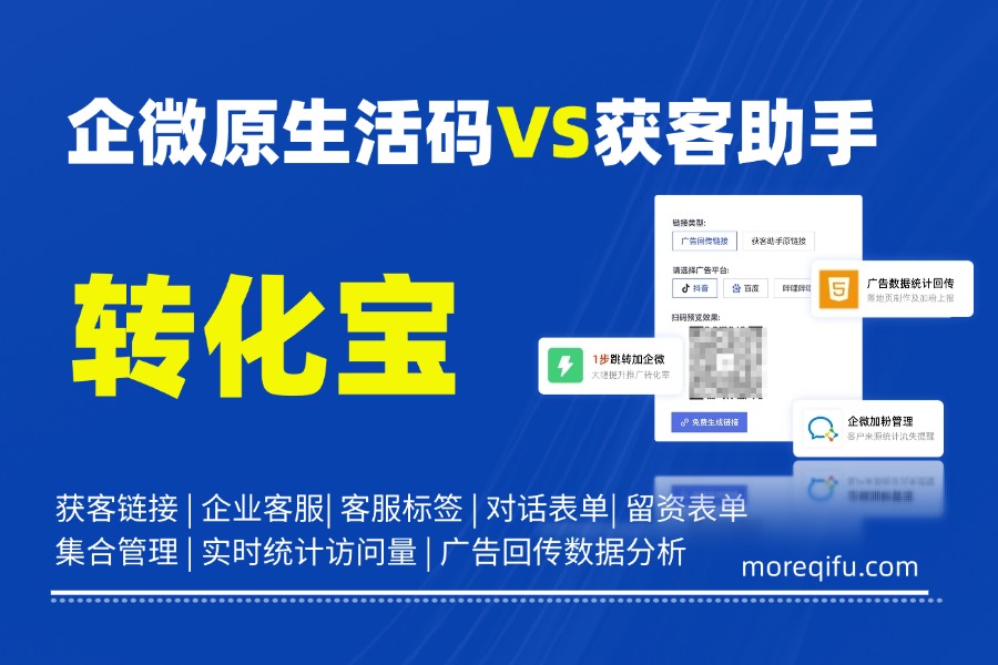 企微获客助手全平台兼容方案，接入注意事项（实操干货）