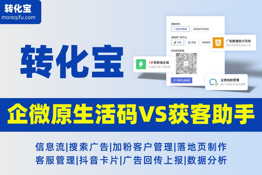 企业微信获客助手数据回传配置方法，广告转化效果复盘指南