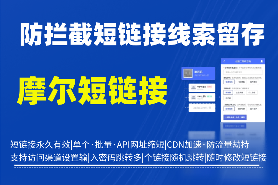 教培招生必备工具：防拦截短链接提升线索留存率