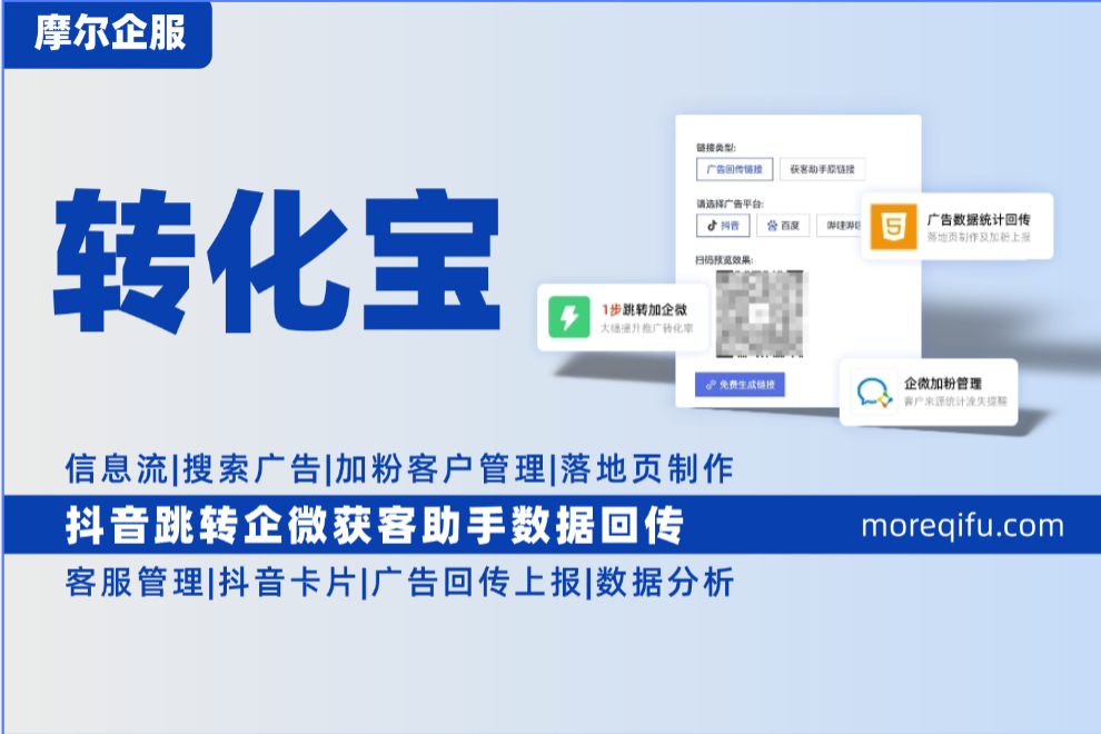 抖音跳转企微获客助手数据回传上报分析：数据异常修复与稳定优化实操指南（避坑版）