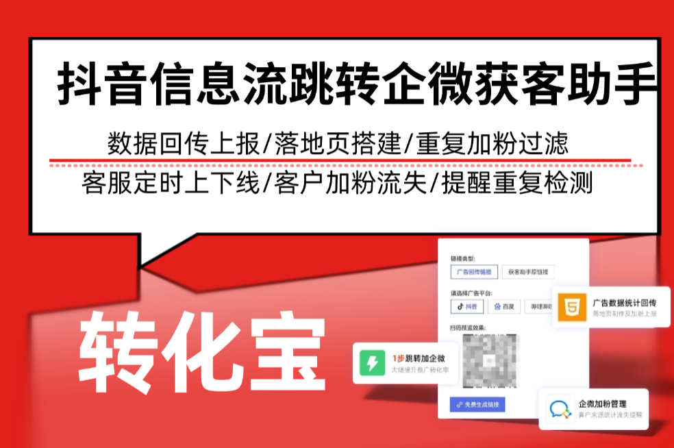 抖音信息流跳转企微获客助手数据回传上报分析：转化数据丢失问题排查与优化方法