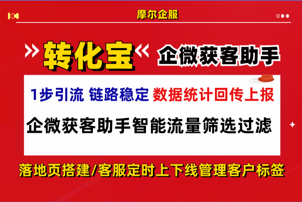 企微获客助手智能流量筛选过滤，无效线索剔除完整流程（避坑指南）