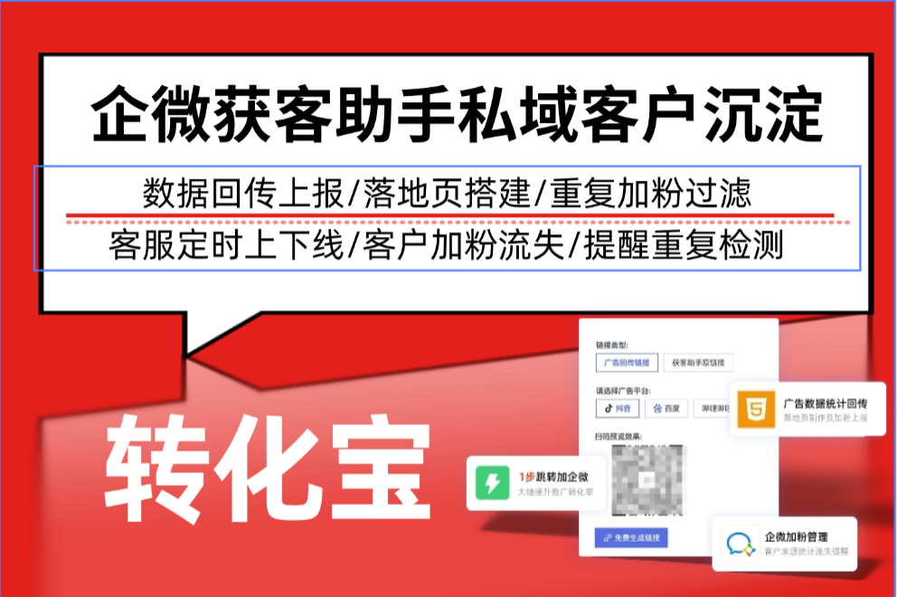 企微获客助手私域客户沉淀，公域流量留存落地实操方法（避坑指南）