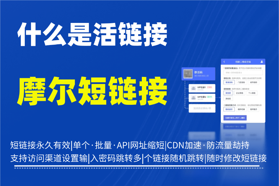 什么是活链接？营销多链接分流工具功能详解