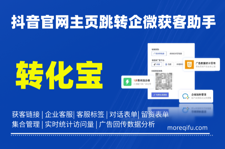 抖音官网主页跳转企微获客助手数据回传上报分析，主页线索归因配置实操方法（2026实测）
