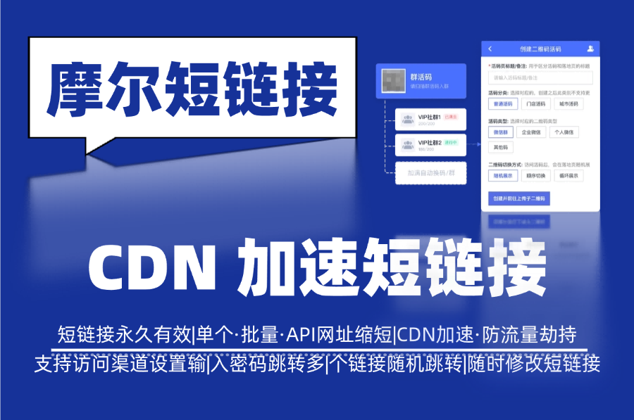 CDN 加速短链接优势：改善加载慢、跳转失败等访问问题