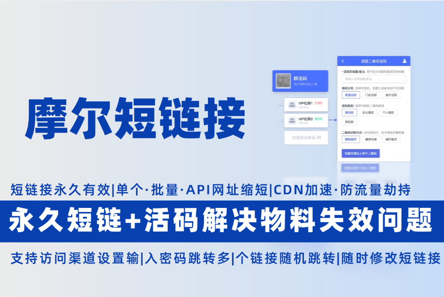 线下物料引流避坑指南：永久短链 + 活码解决物料失效问题