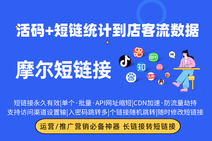 本地生活门店引流：活码 + 短链统计到店客流数据