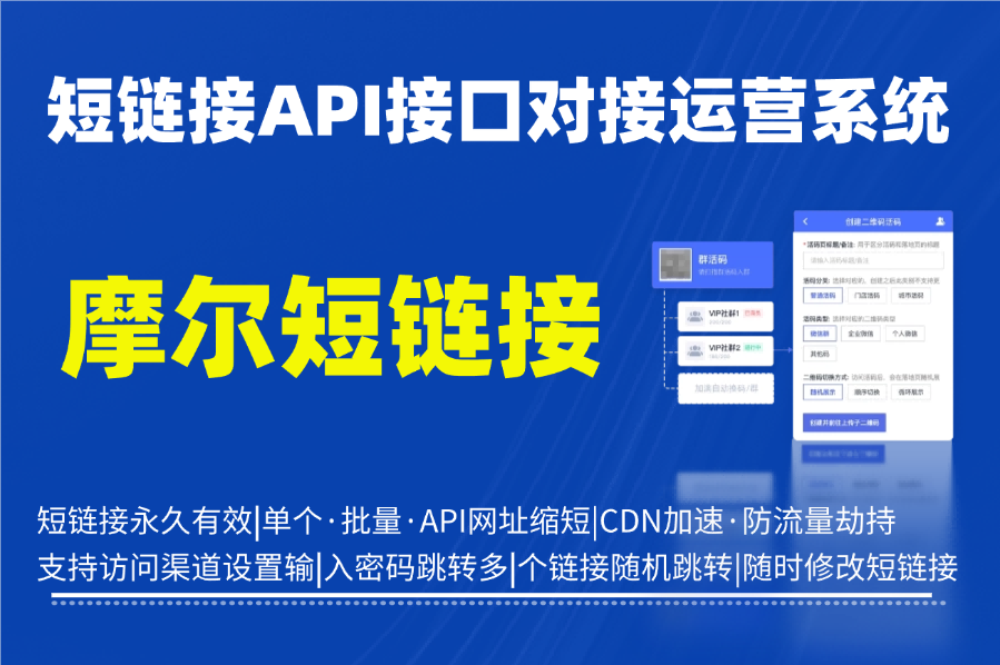 企业批量推广自动化方案：短链接 API 接口对接运营系统