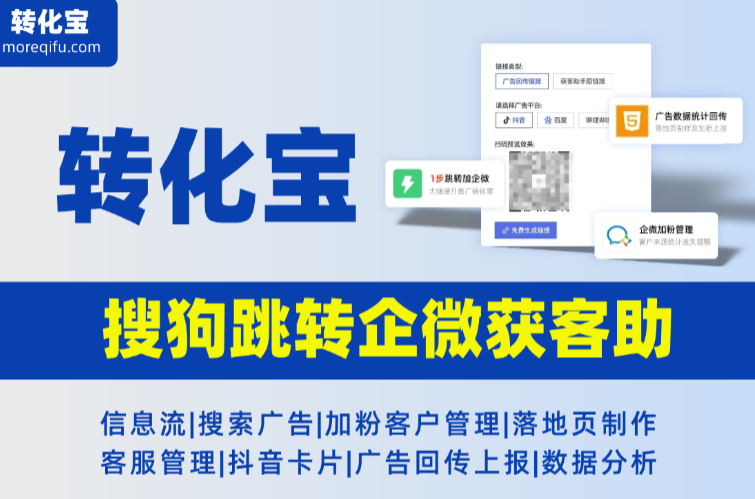搜狗跳转企微获客助手数据回传上报分析，跨端数据校准完整流程（避坑指南）