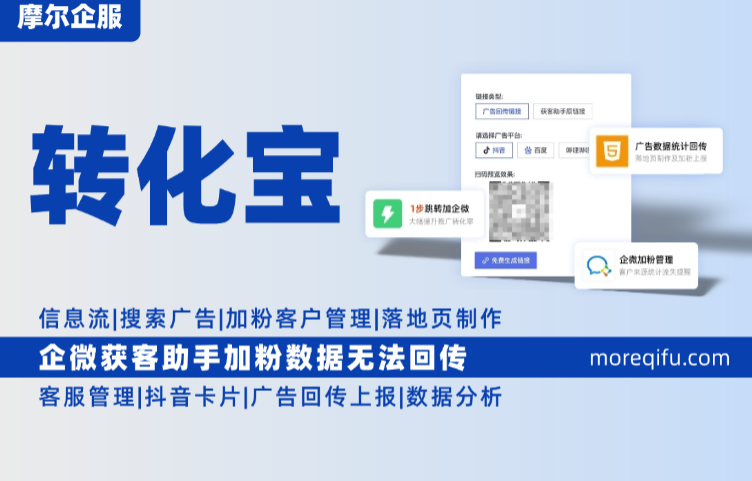 企微获客助手加粉数据无法回传，中转外链解决上报异常避坑