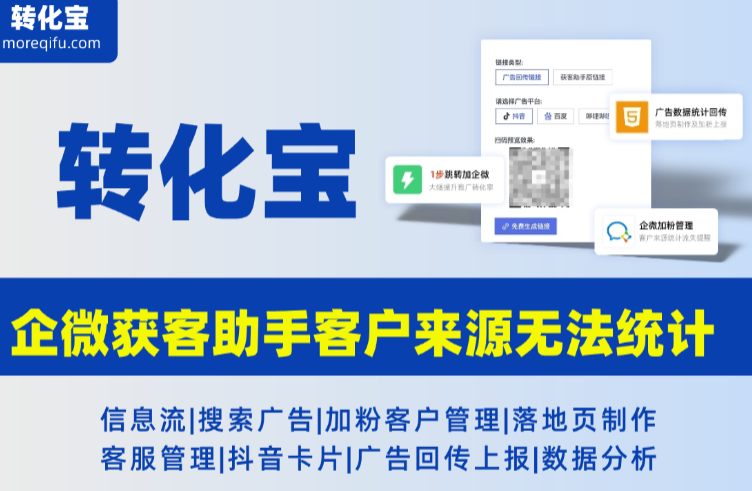 企微获客助手客户来源无法统计，借助外链实现线索归因技巧