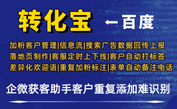 企微获客助手客户重复添加难识别，外链辅助线索去重小技巧