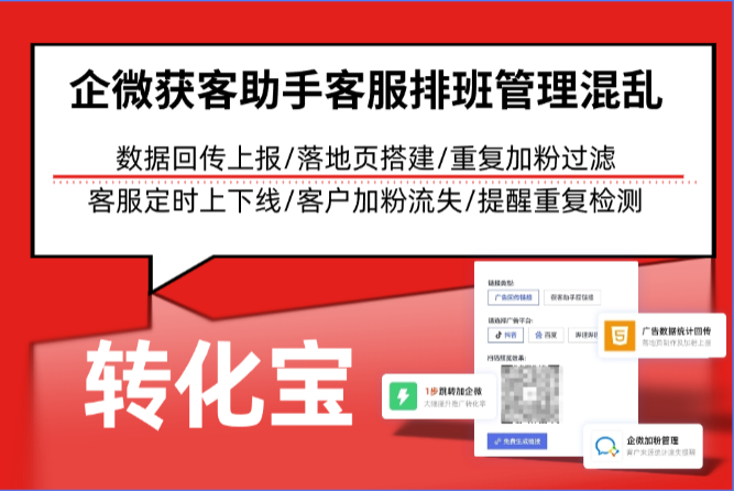 企微获客助手客服排班管理混乱，优化客服接待流转设置方法