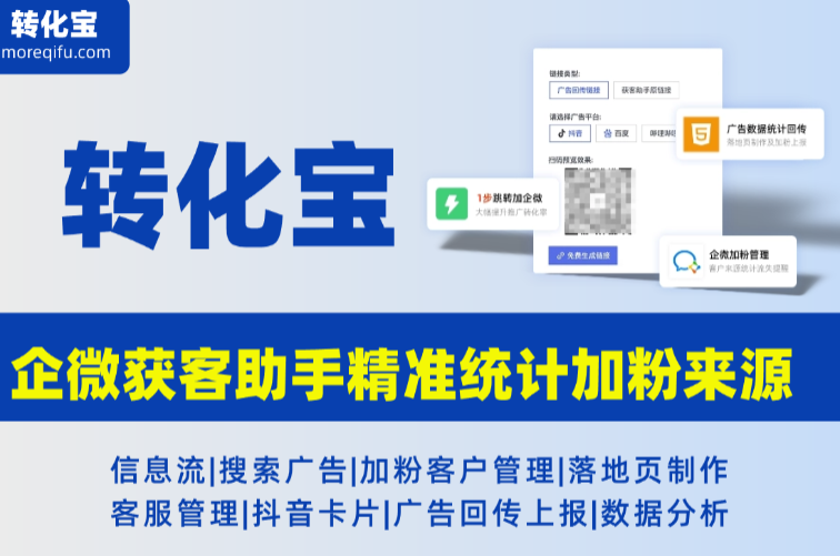 企微获客助手精准统计加粉来源：私域流量溯源统计实操技巧（避坑指南）
