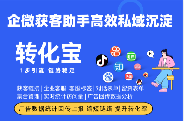 企微获客助手高效私域沉淀：流量留存转化的实用配置方案（干货解析）
