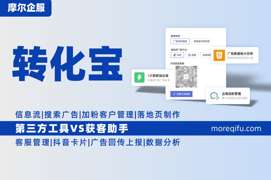 广告跳转企微太难？用转化宝一键打通数据回传实测方案